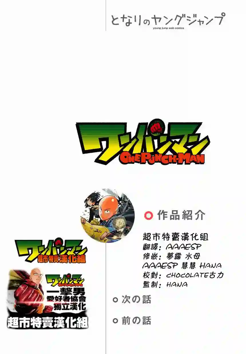 一拳超人第24话