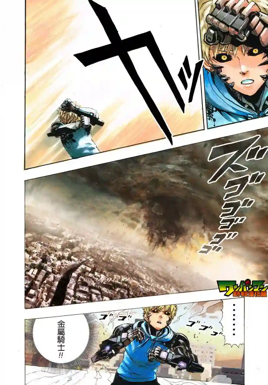 一拳超人第24话