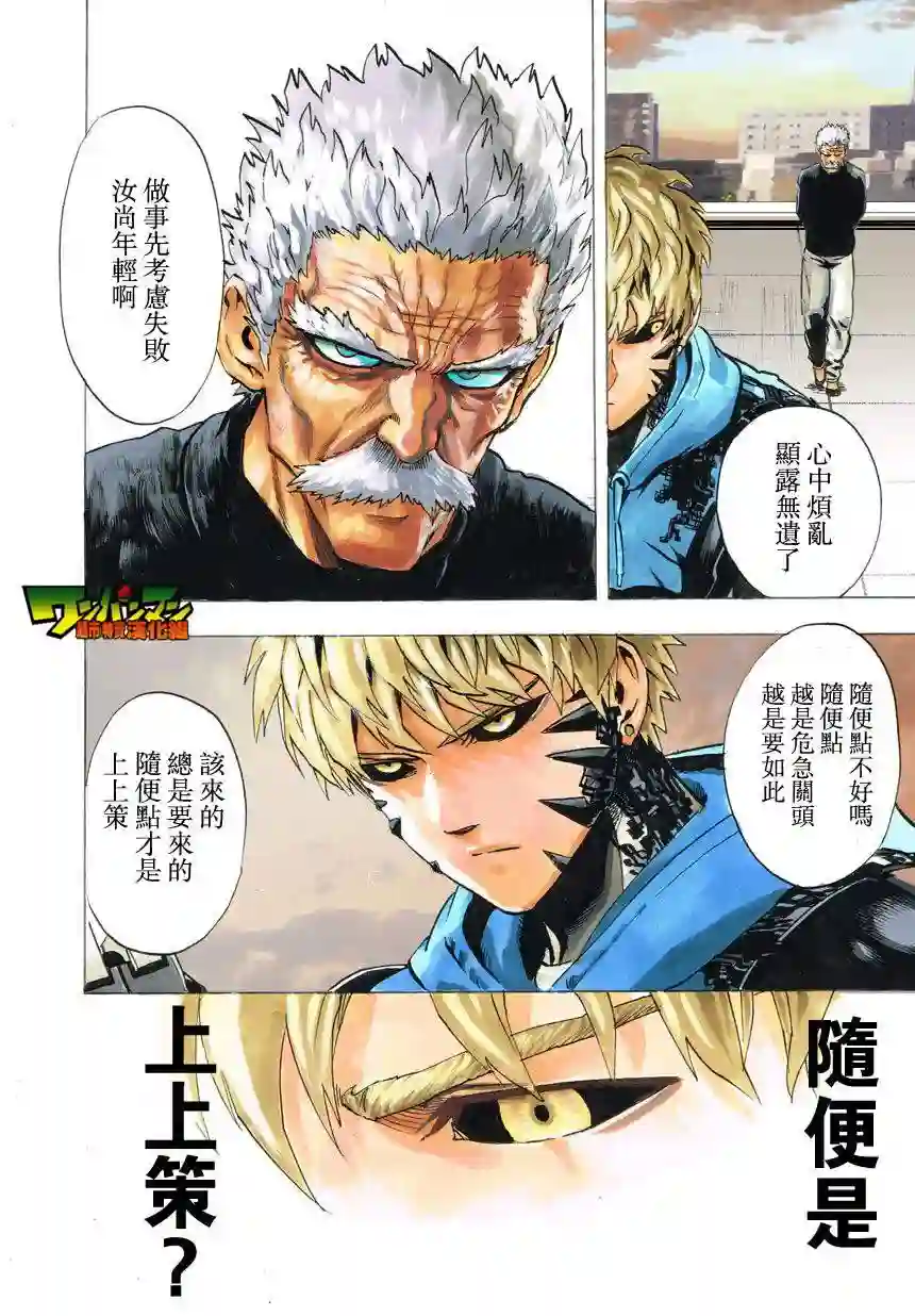 一拳超人第24话