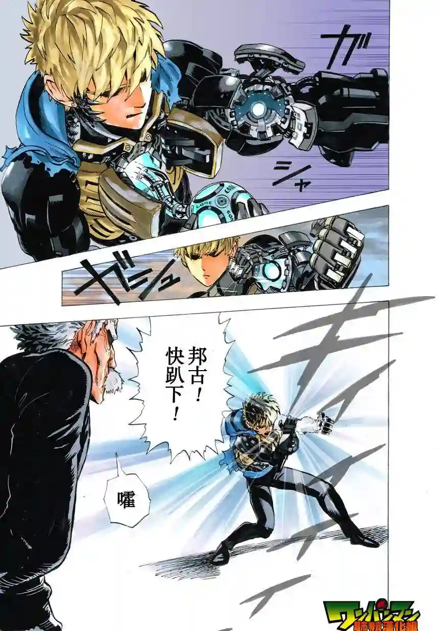 一拳超人第24话