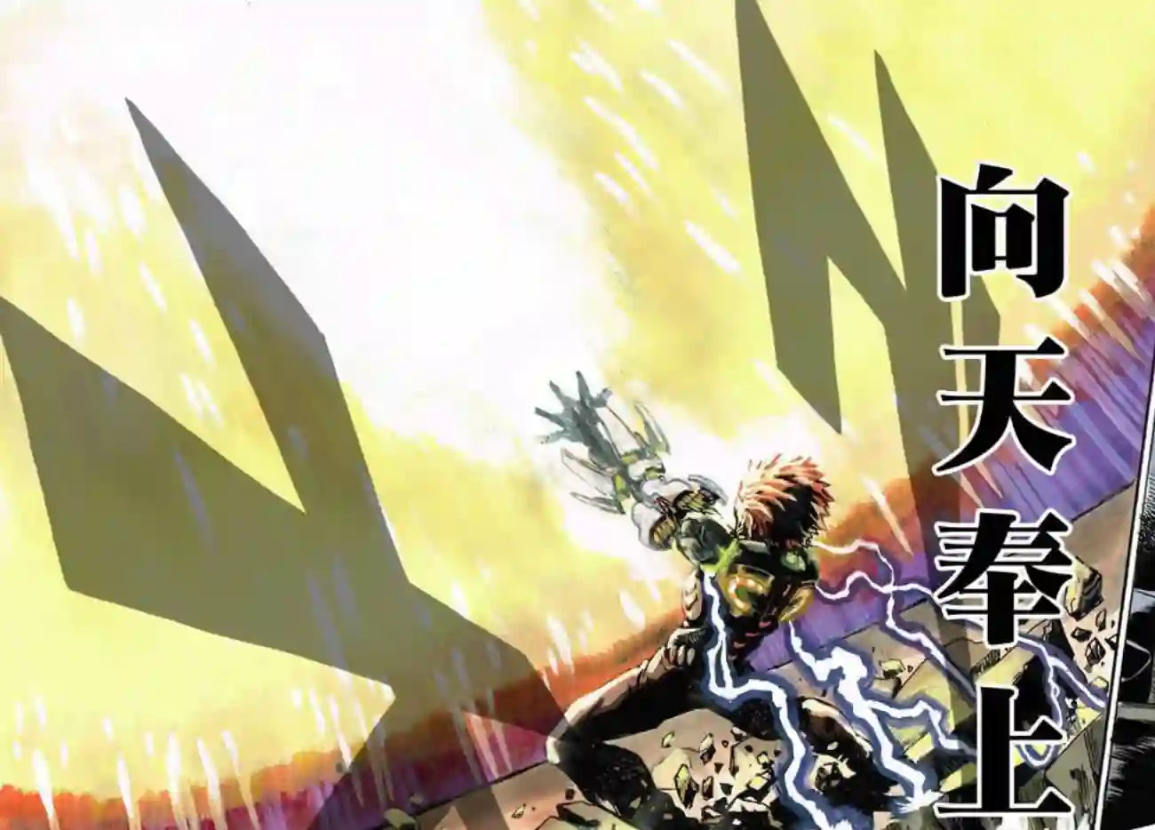 一拳超人第24话