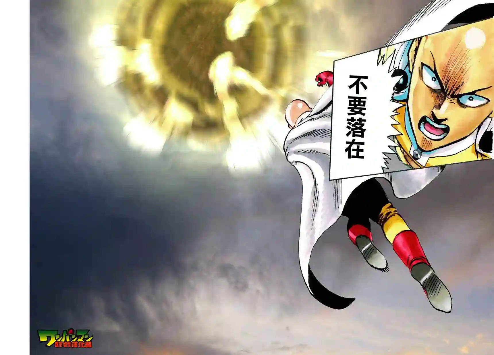 一拳超人第24话