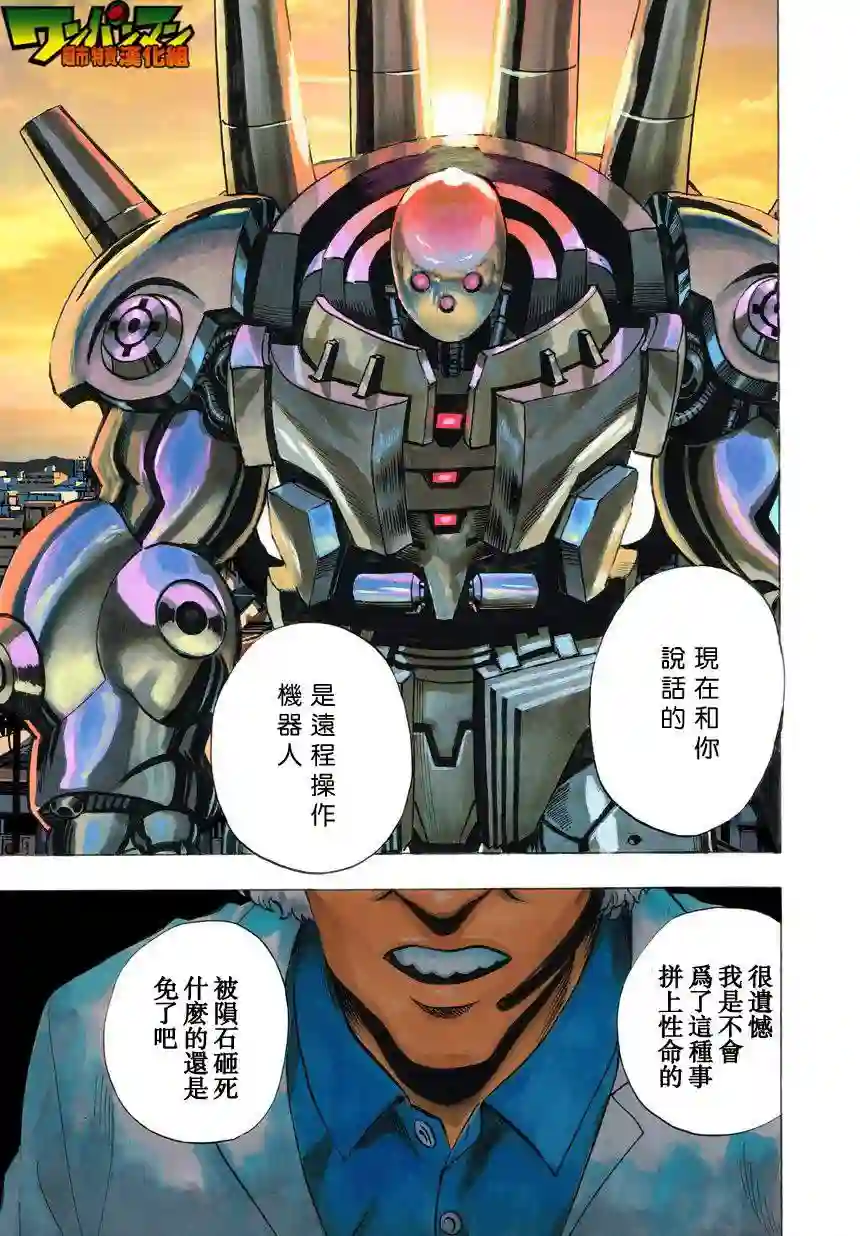 一拳超人第24话