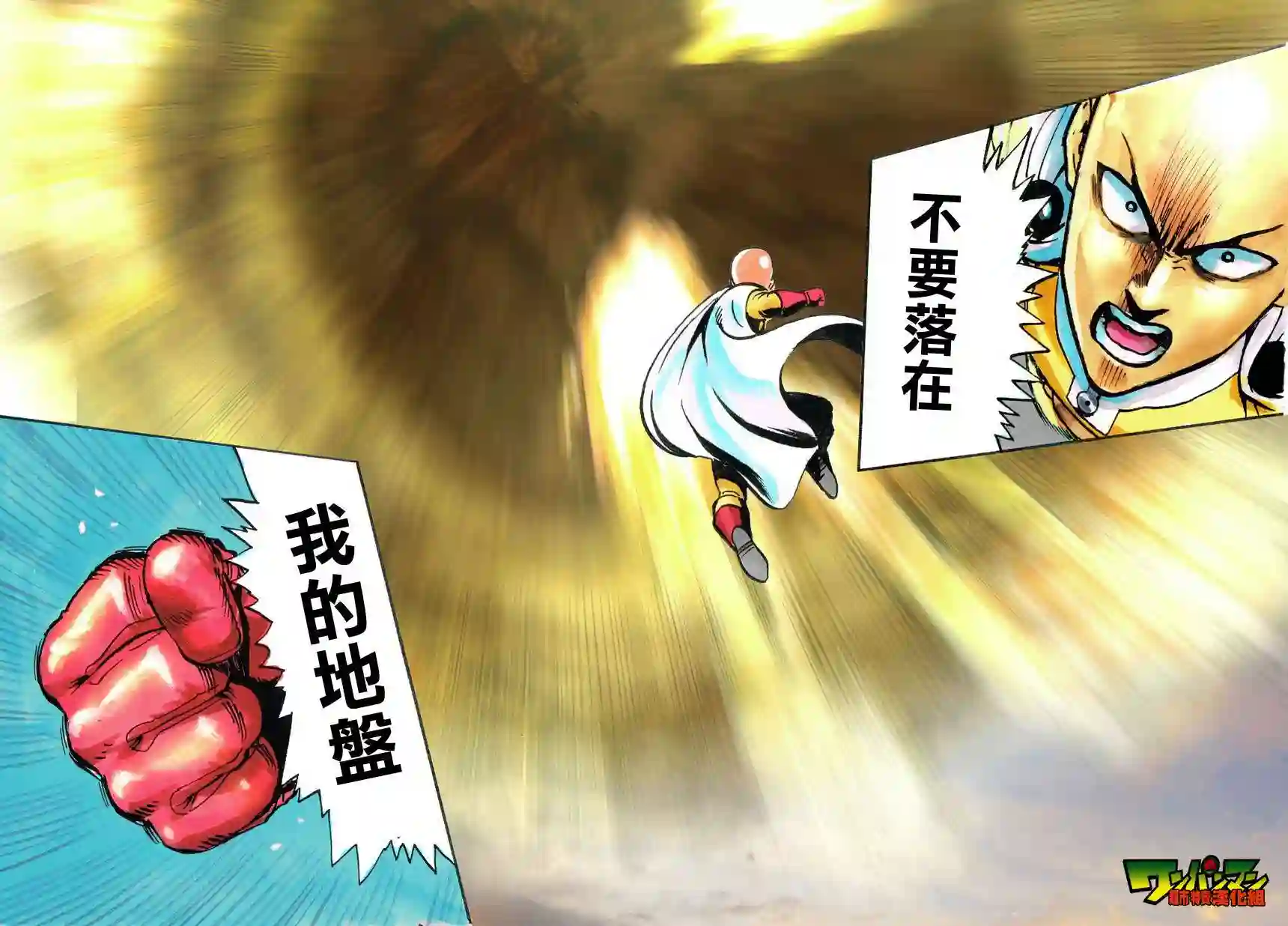 一拳超人第24话