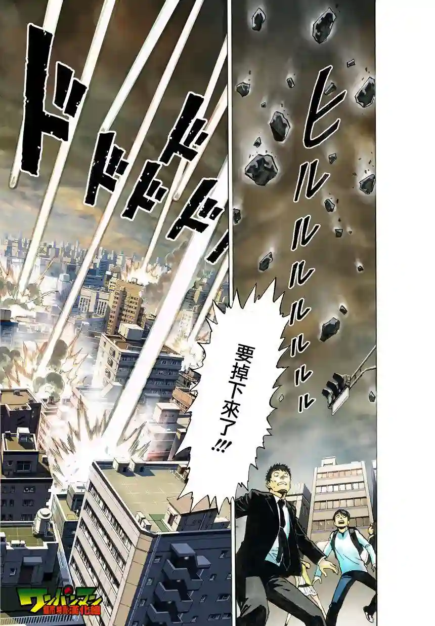 一拳超人第24话