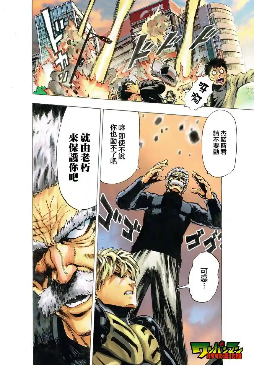 一拳超人第24话