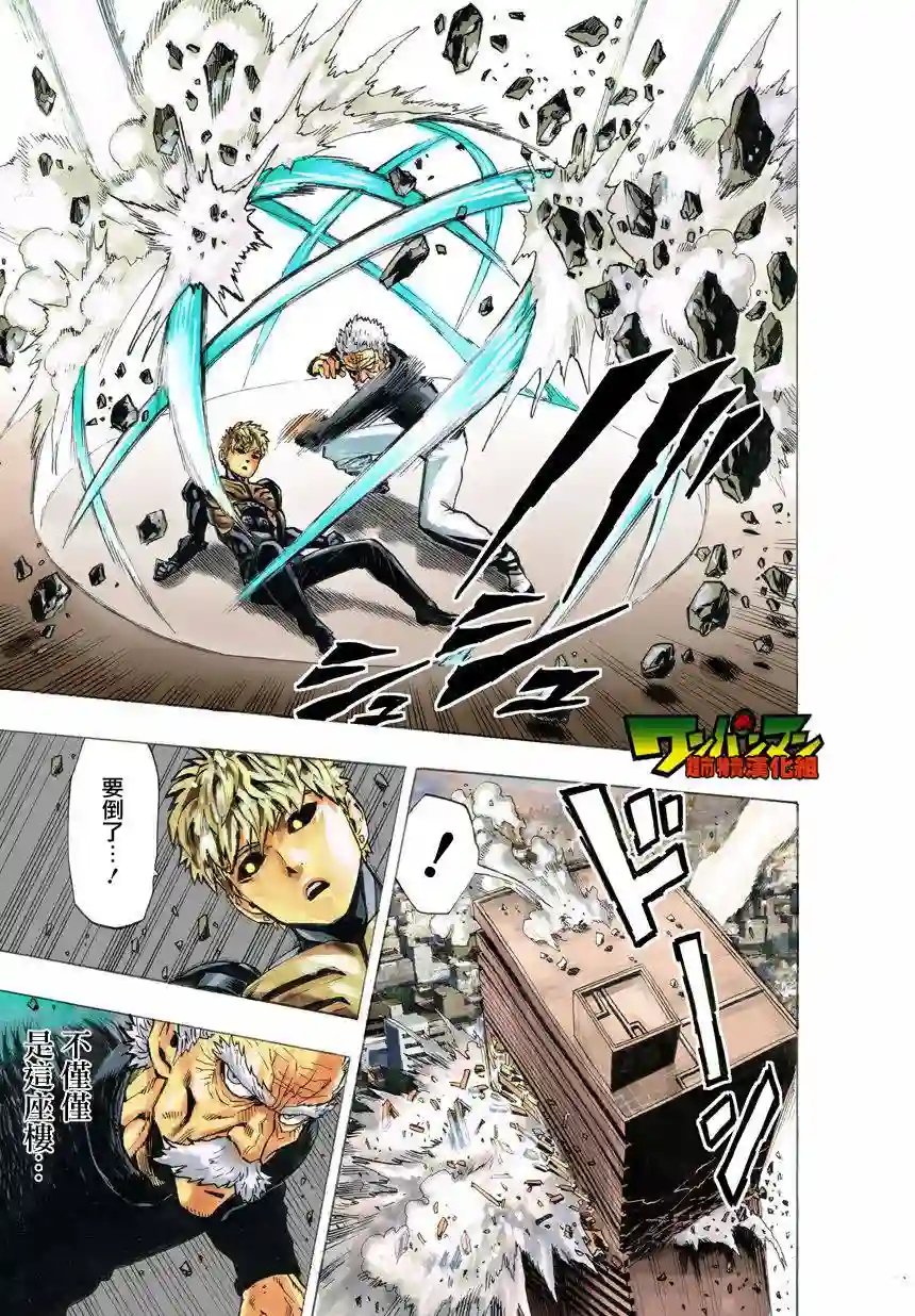 一拳超人第24话