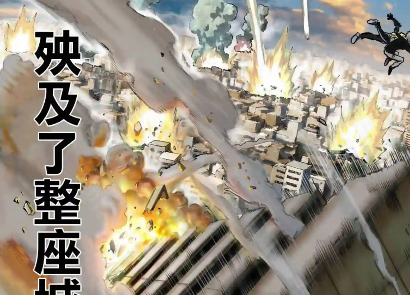 一拳超人第24话