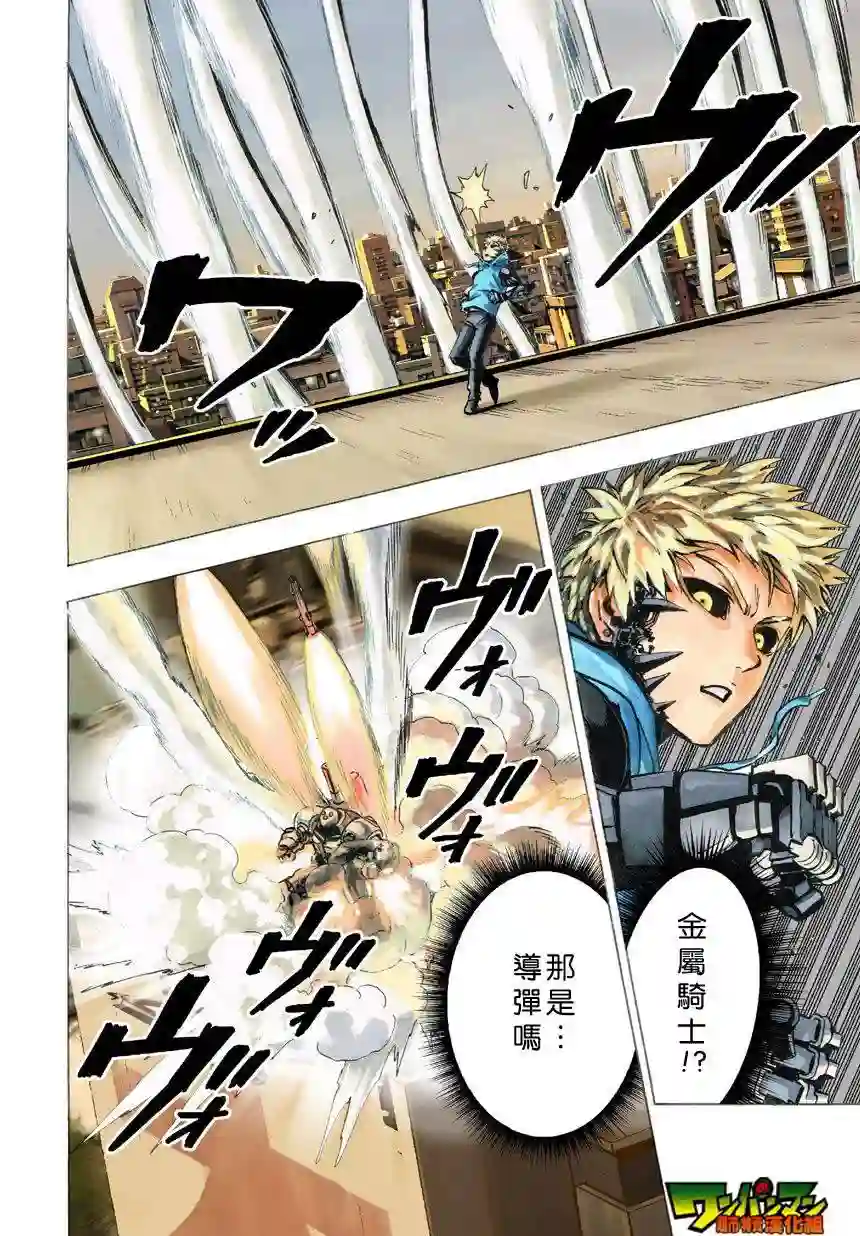 一拳超人第24话