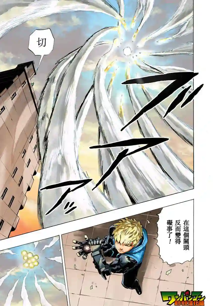 一拳超人第24话