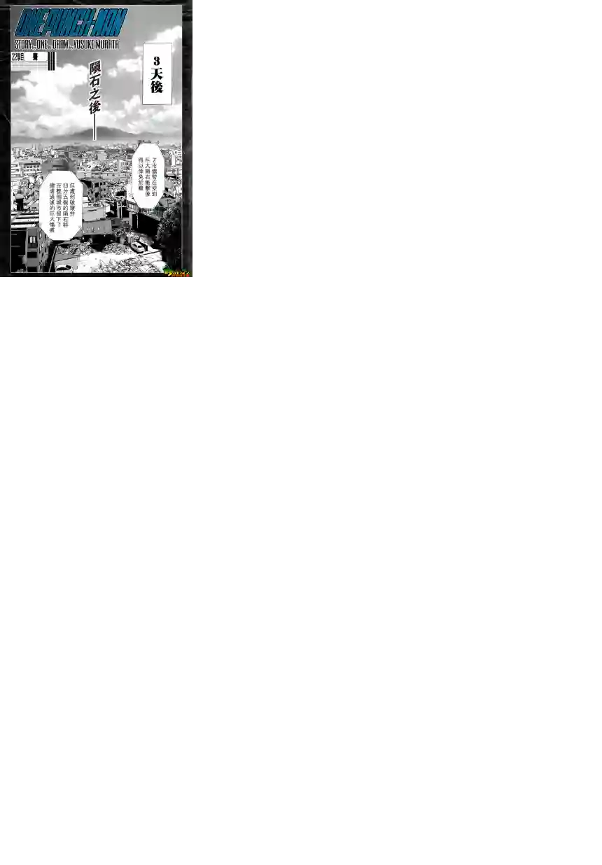 一拳超人第25话