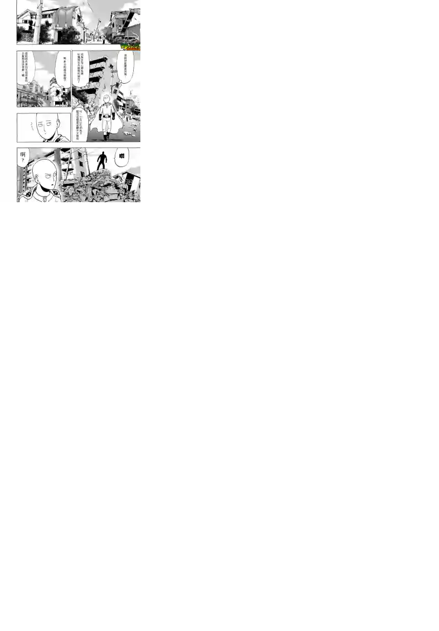 一拳超人第25话