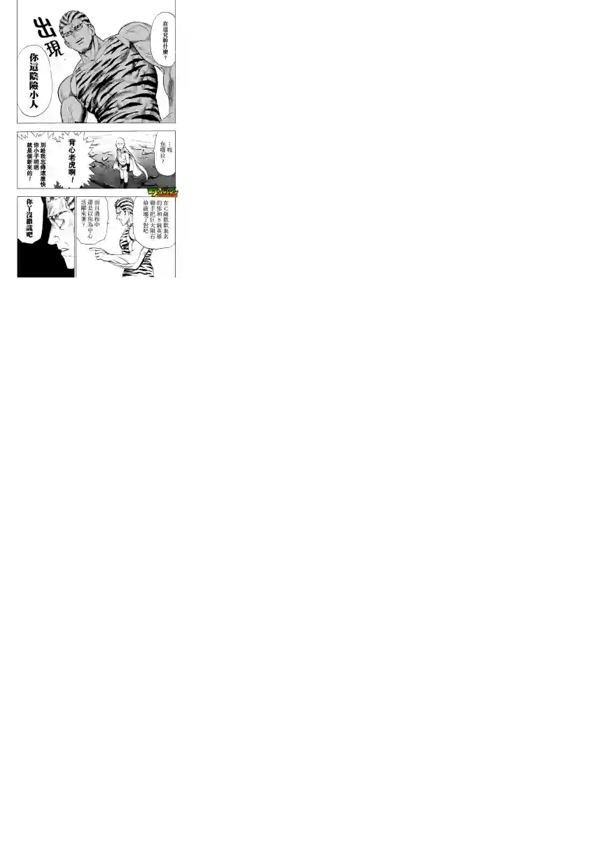 一拳超人第25话