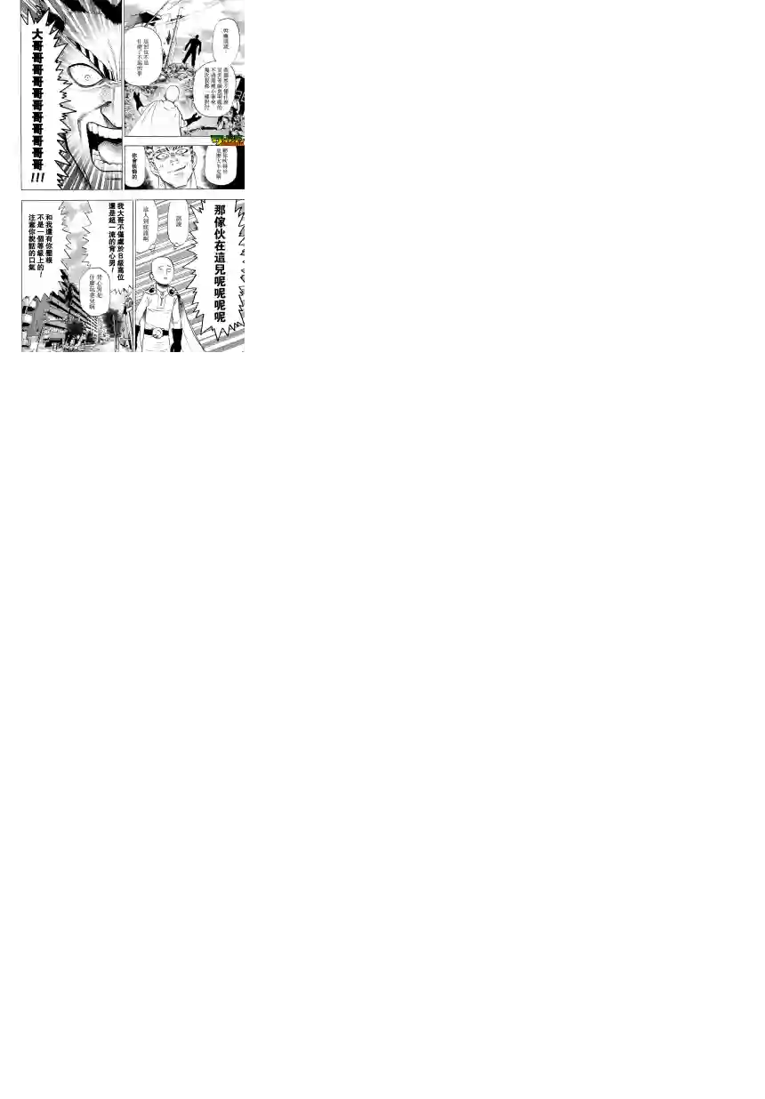 一拳超人第25话