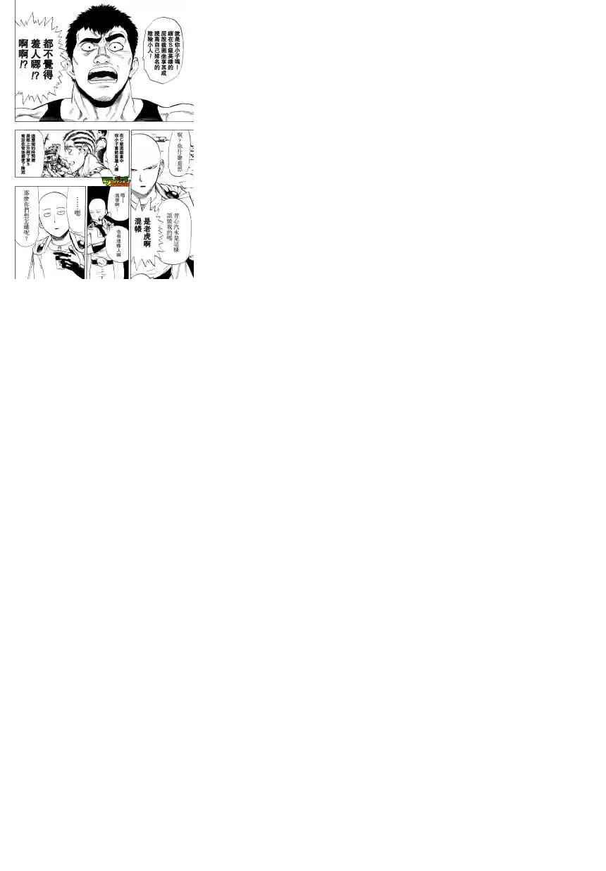 一拳超人第25话