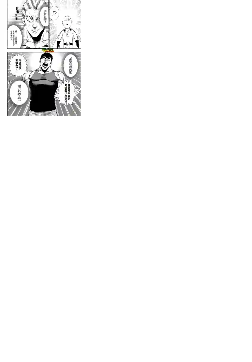 一拳超人第25话