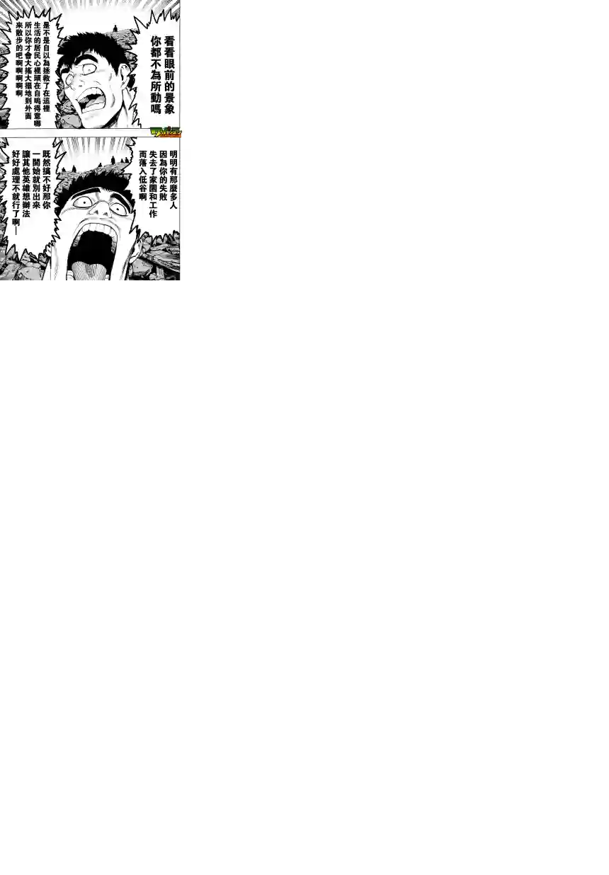 一拳超人第25话