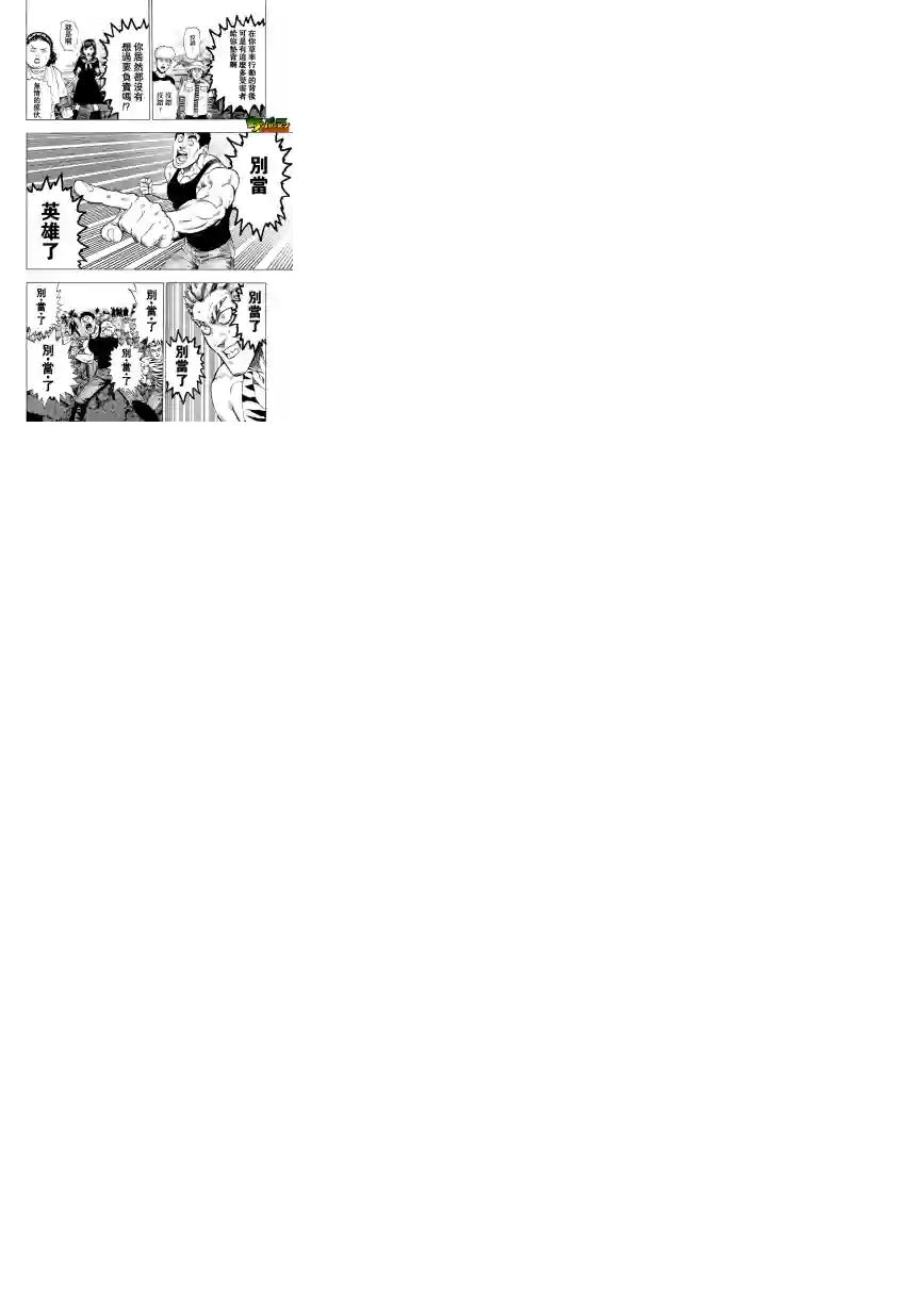 一拳超人第25话