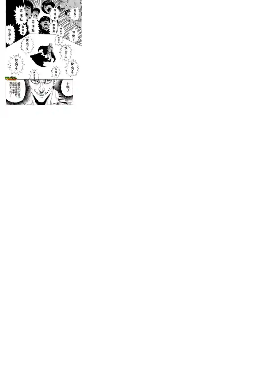 一拳超人第25话