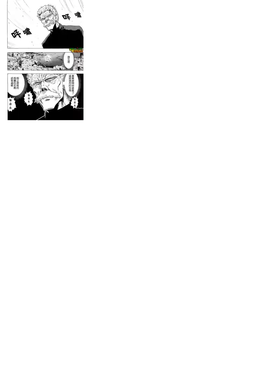 一拳超人第25话