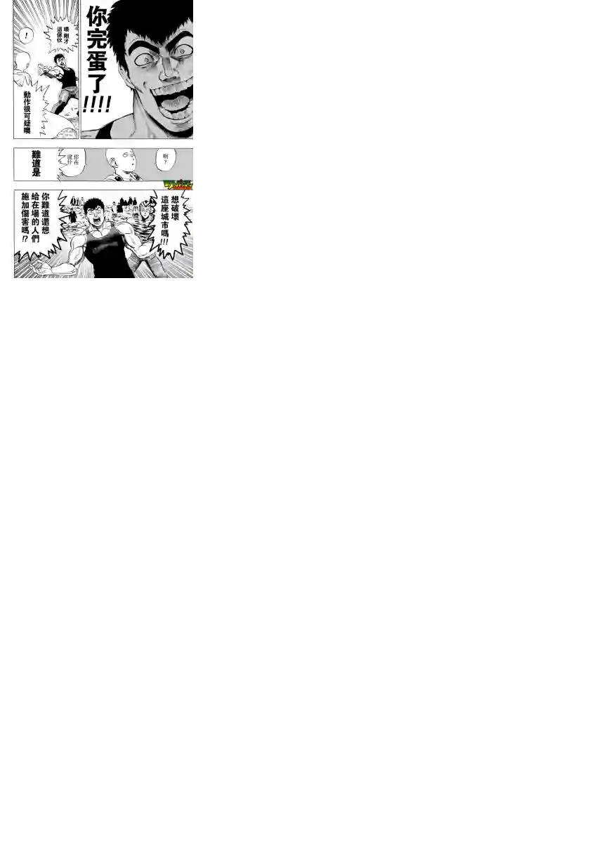 一拳超人第25话