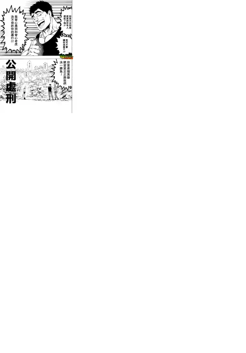 一拳超人第25话