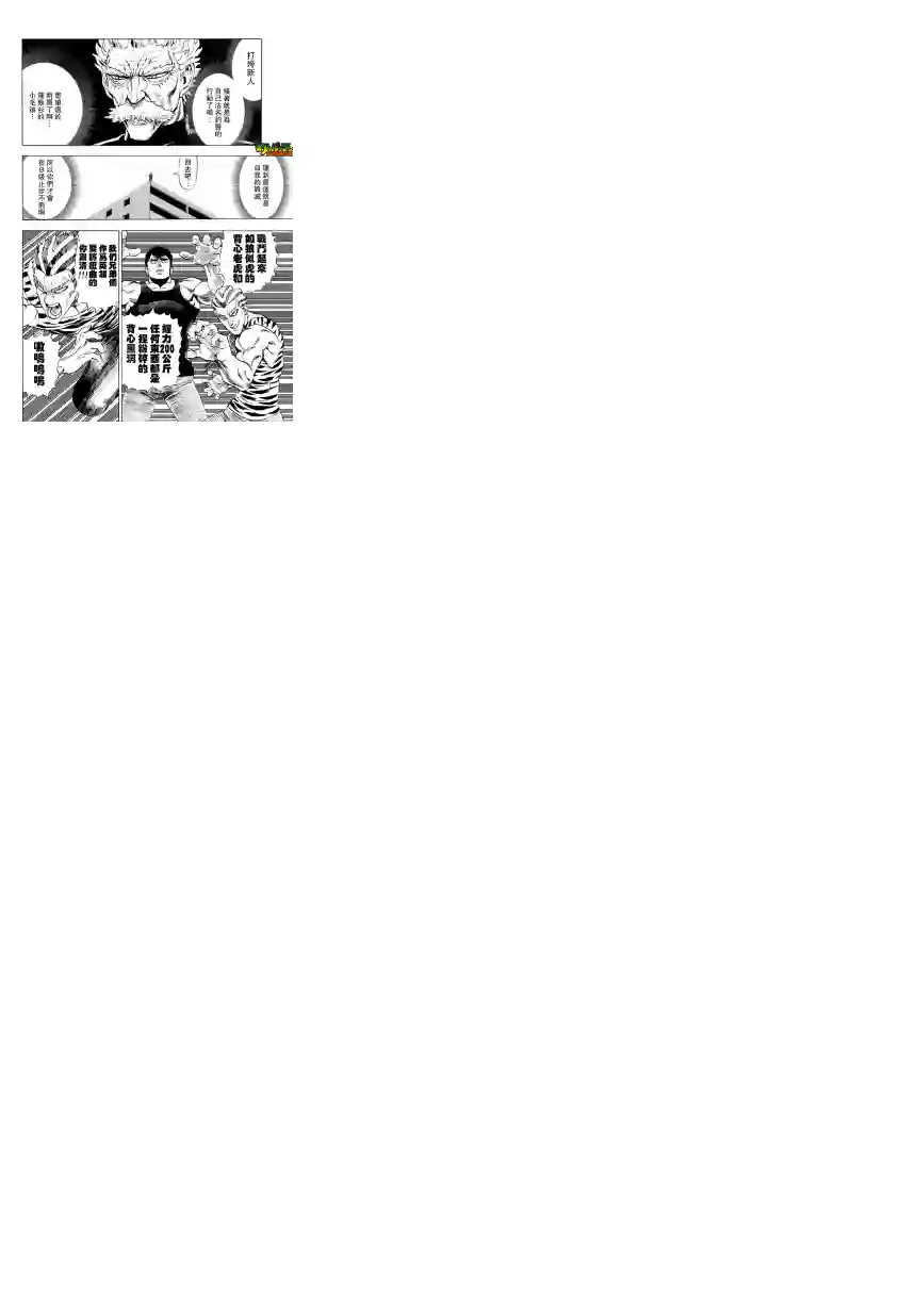 一拳超人第25话