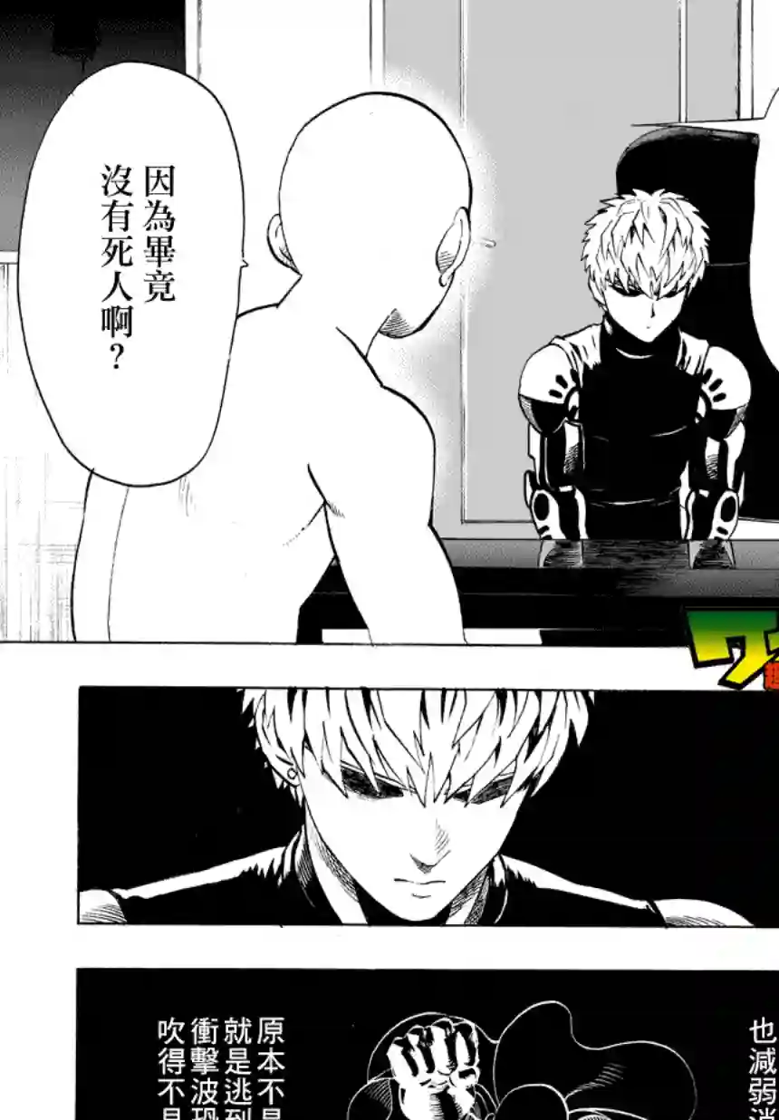 一拳超人第25话