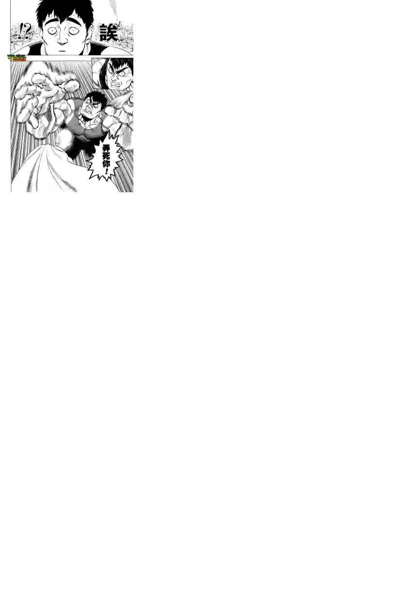 一拳超人第25话