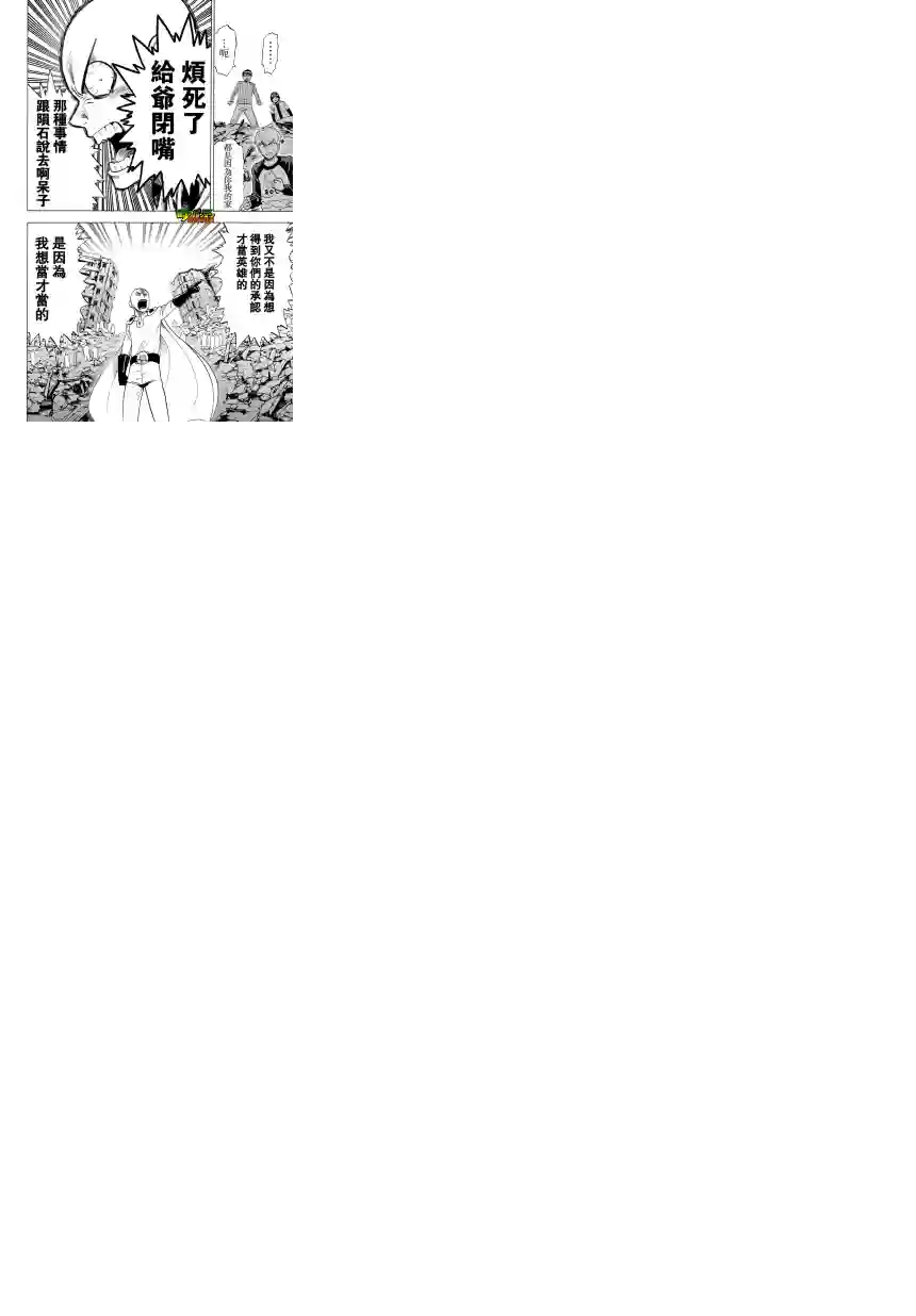 一拳超人第25话