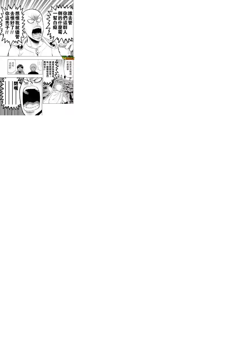 一拳超人第25话