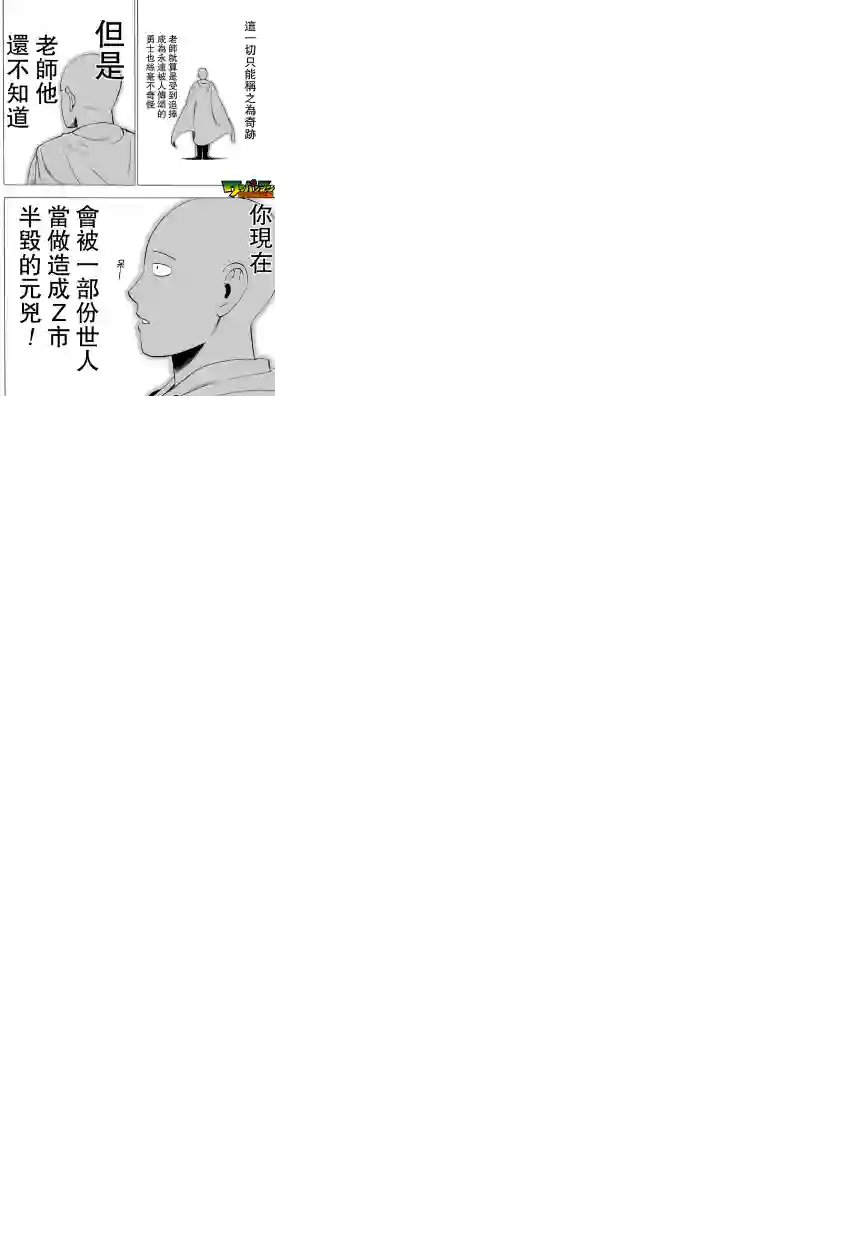 一拳超人第25话