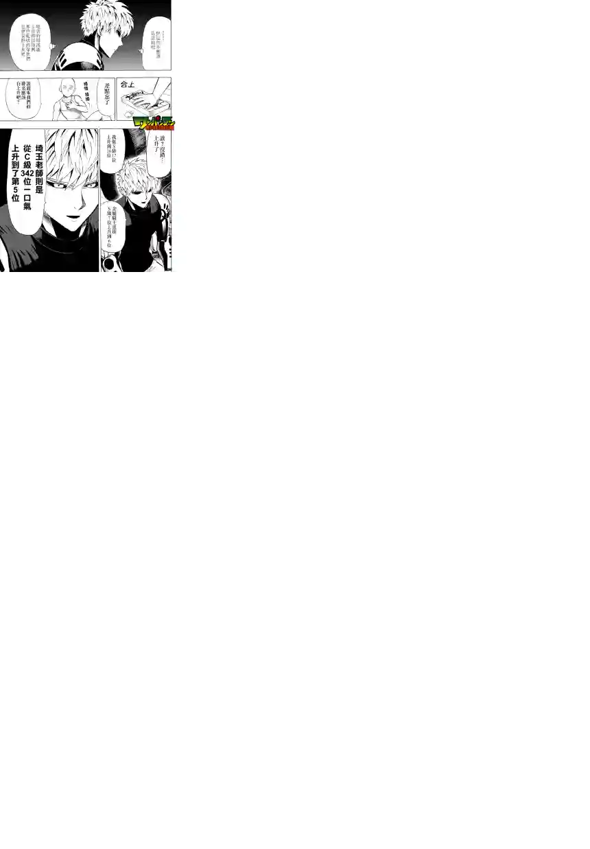 一拳超人第25话