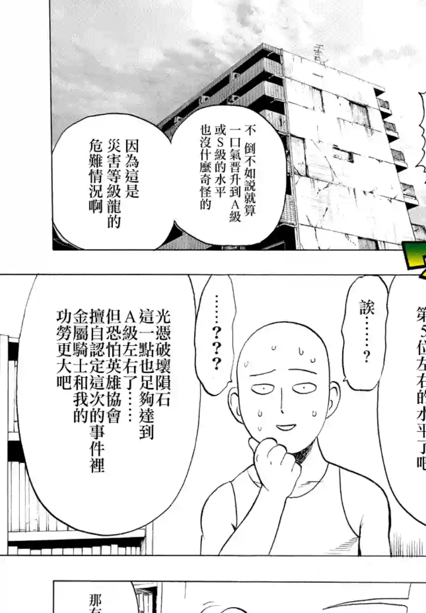 一拳超人第25话