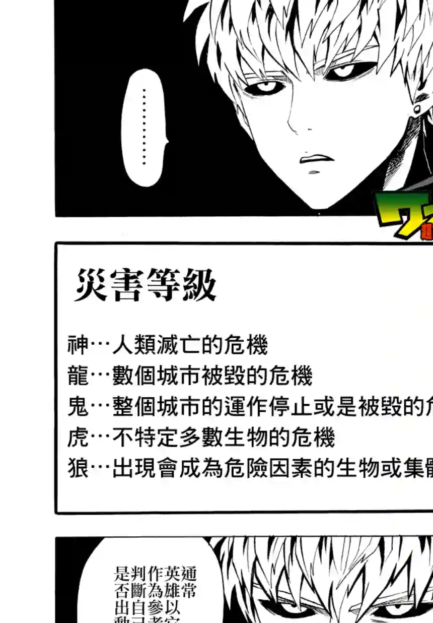 一拳超人第25话