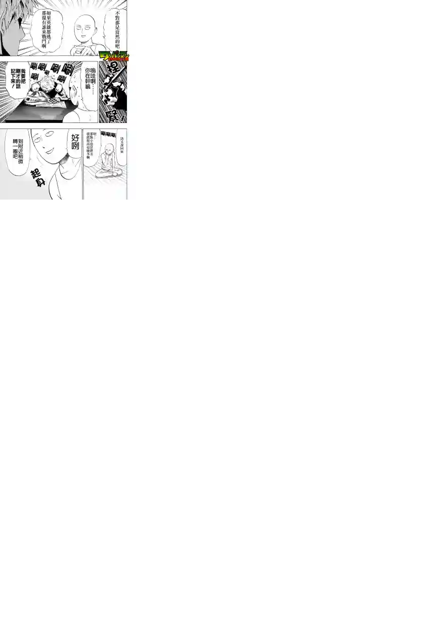 一拳超人第25话