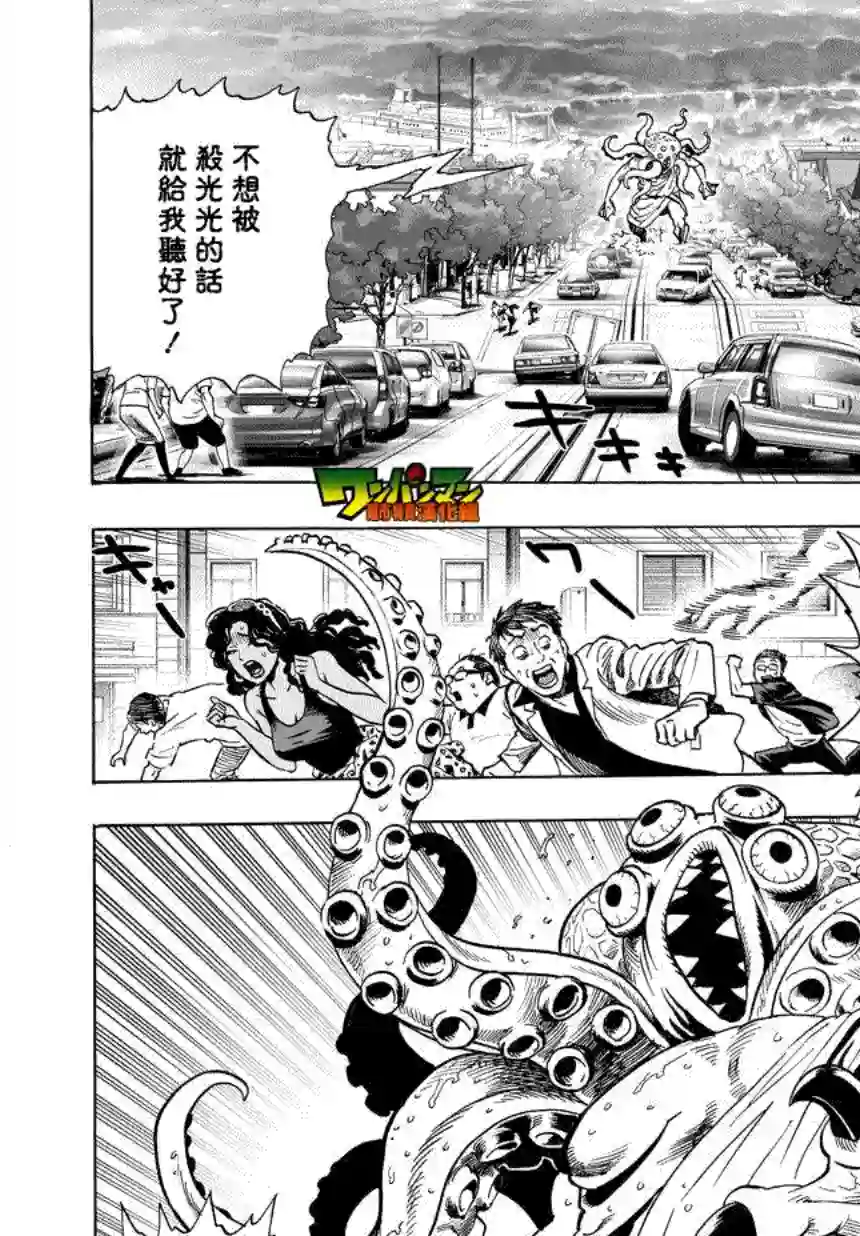 一拳超人第26话