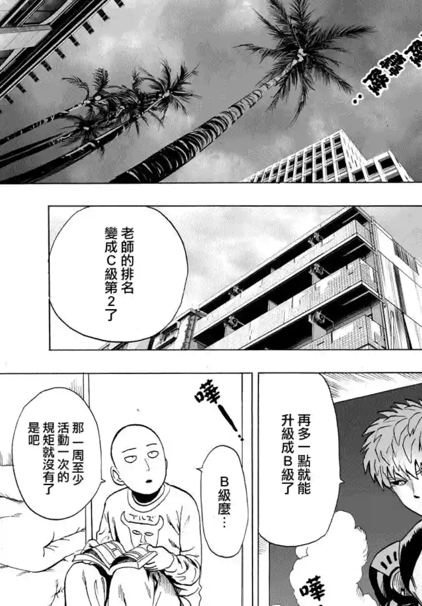 一拳超人第26话