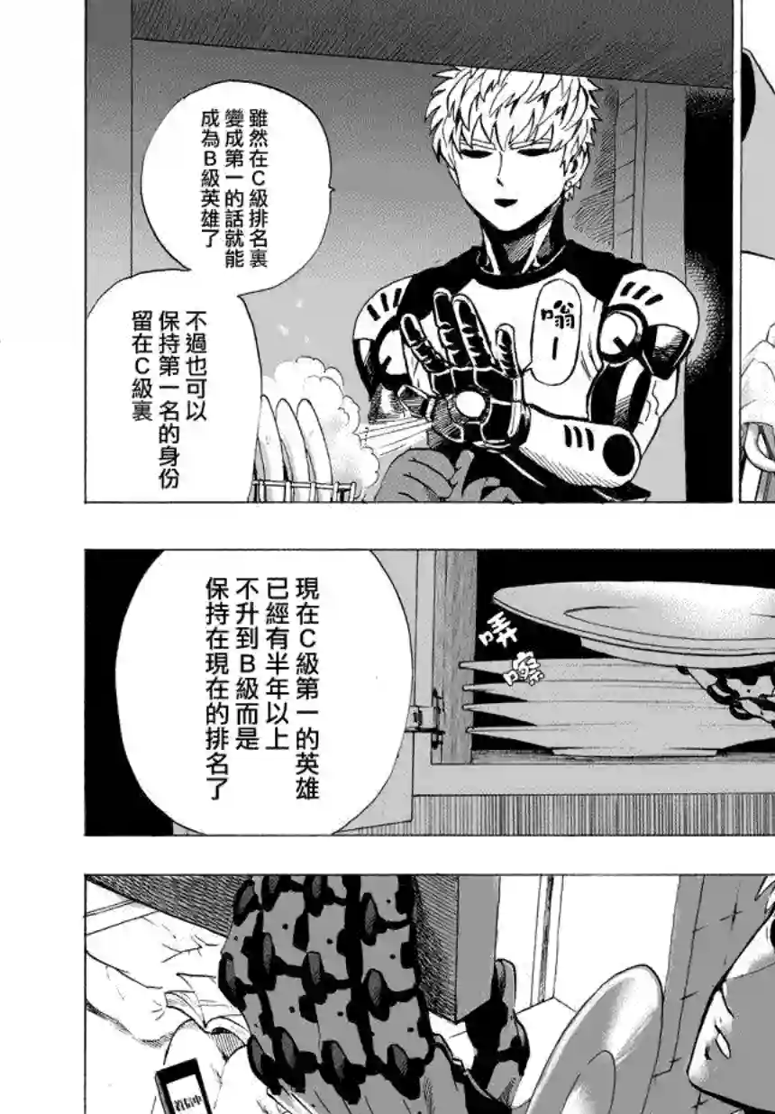 一拳超人第26话