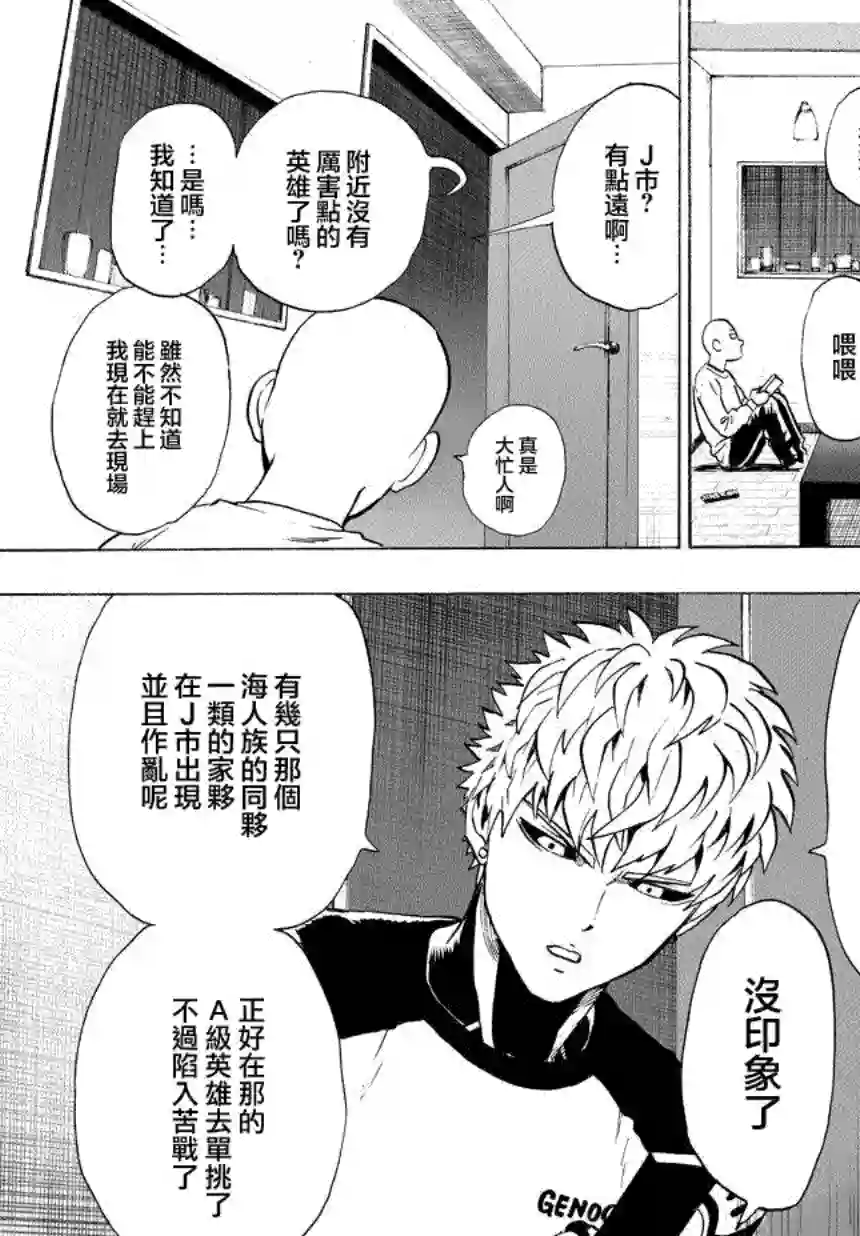 一拳超人第26话
