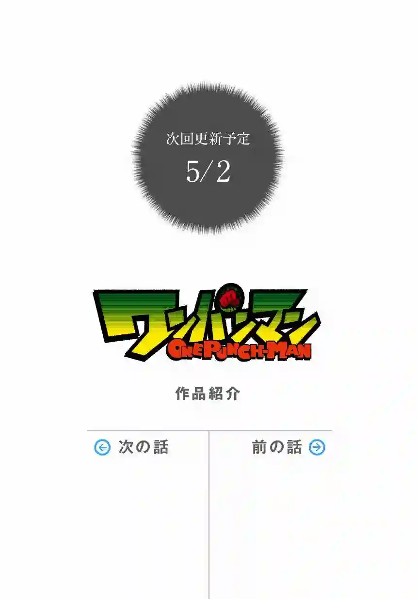 一拳超人第26话