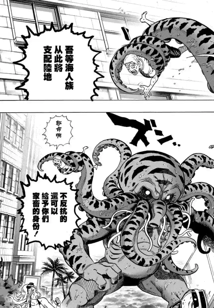 一拳超人第26话