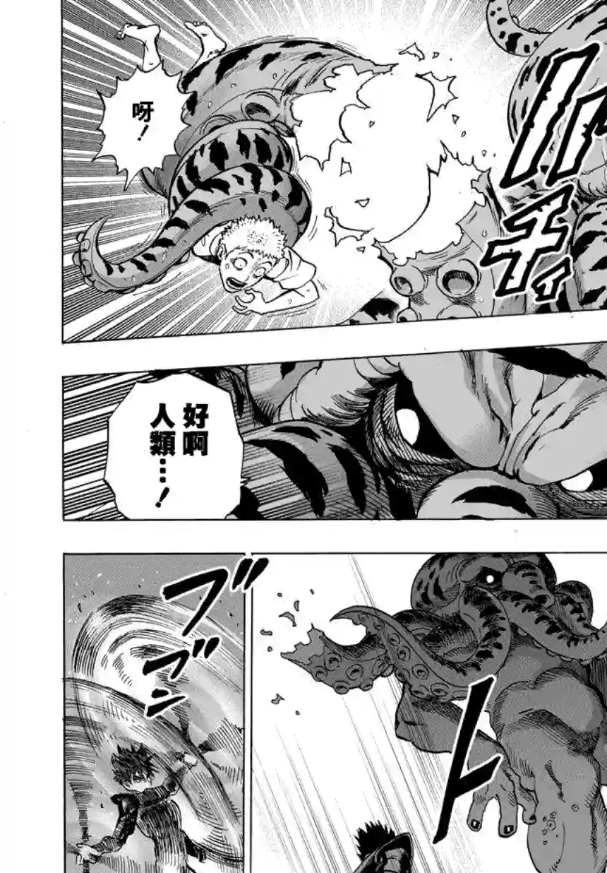 一拳超人第26话