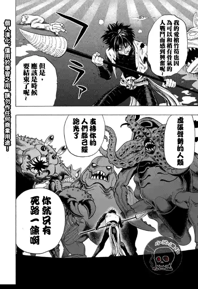 一拳超人第27话 声