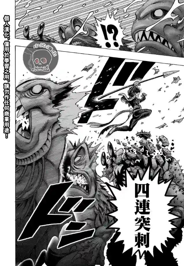 一拳超人第27话 声