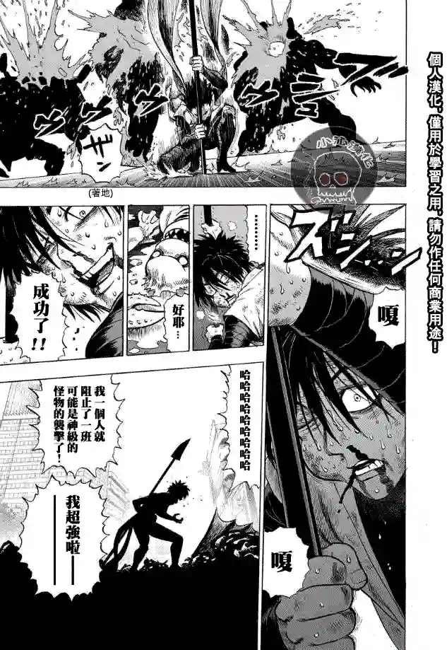 一拳超人第27话 声