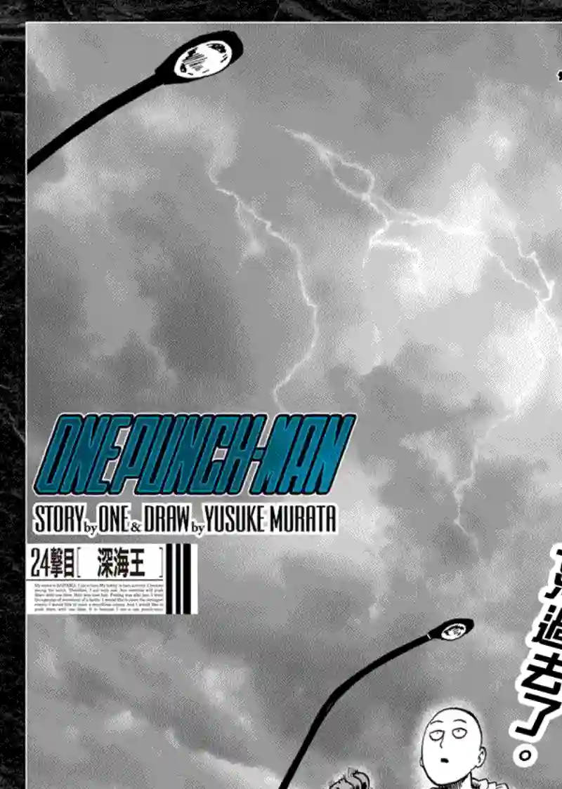 一拳超人第28话 海里来的威胁