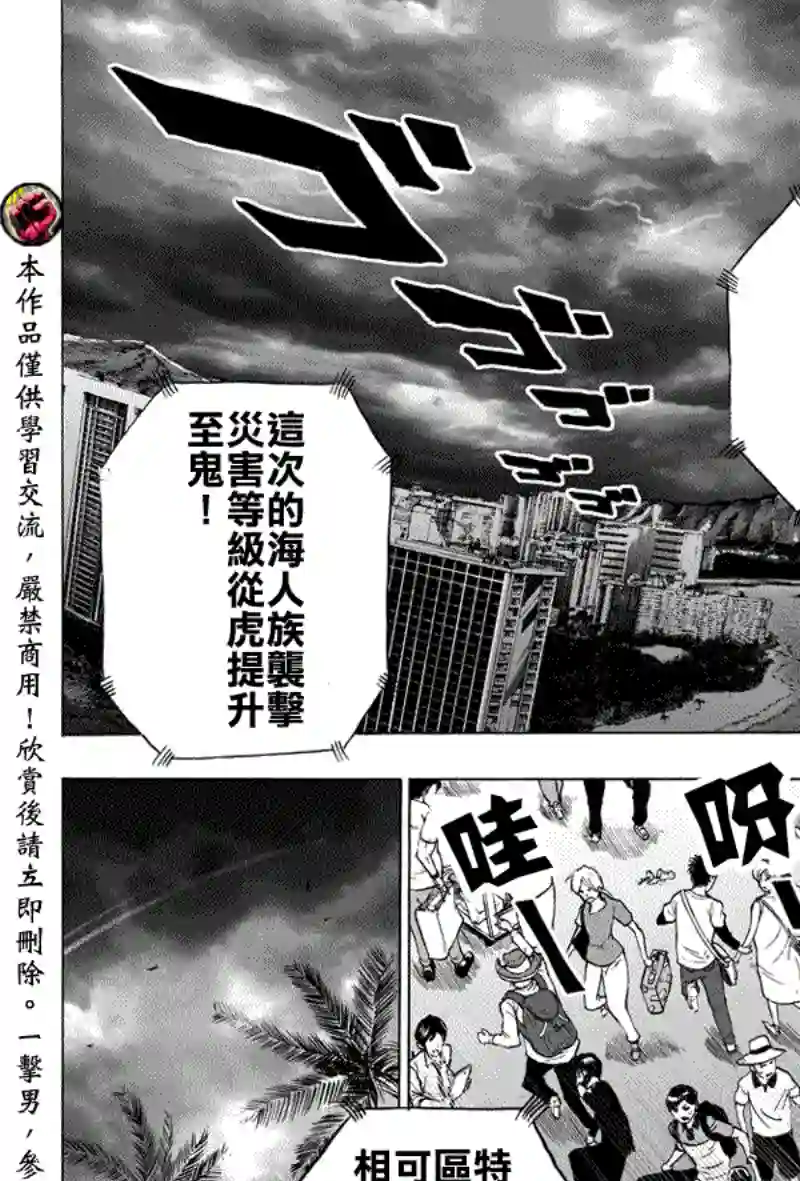 一拳超人第28话 海里来的威胁