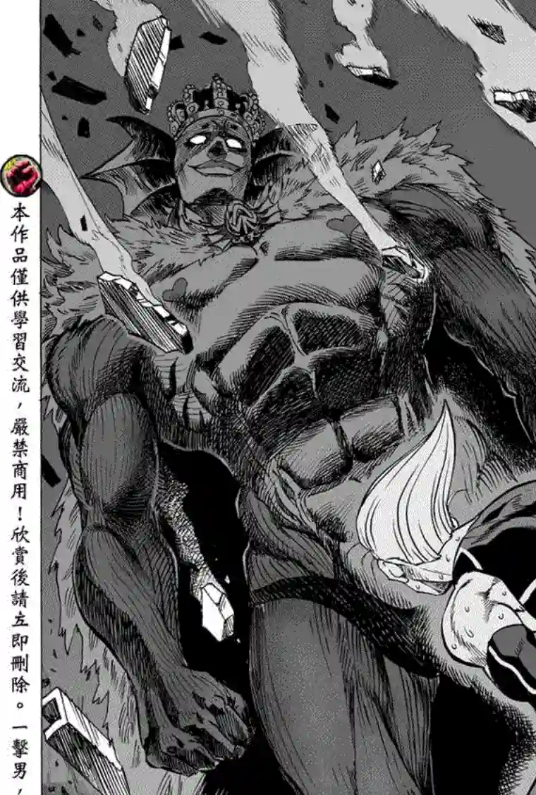 一拳超人第28话 海里来的威胁