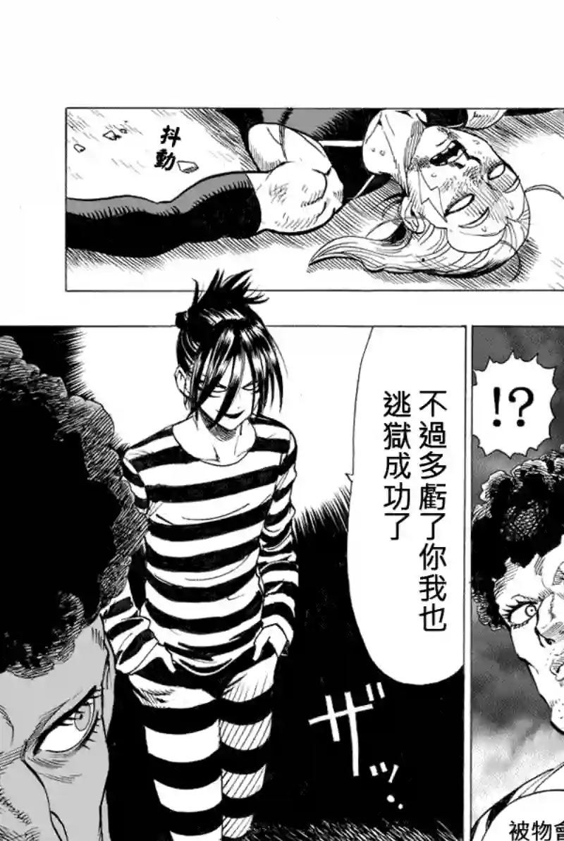 一拳超人第28话 海里来的威胁